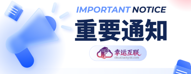 凡世网络业务服务器迁移及高可用架构升级通告